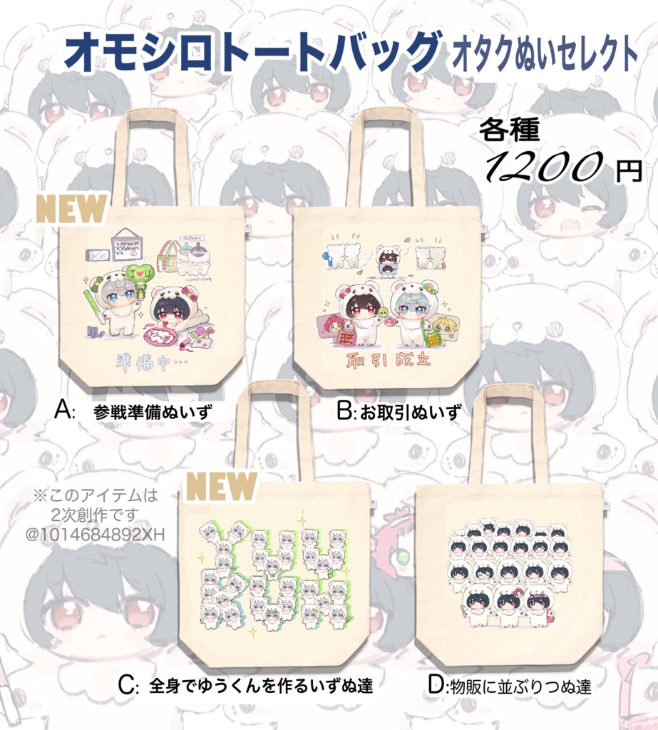 オモシロトートバッグ