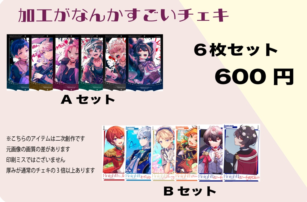 加工がなんかすごいチェキセット