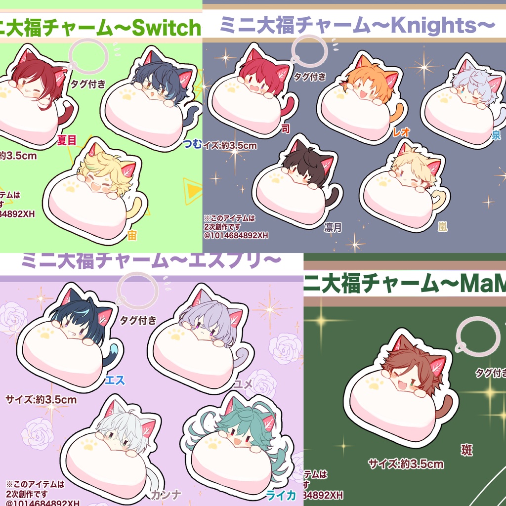 ミニ大福チャーム【ニューディ】