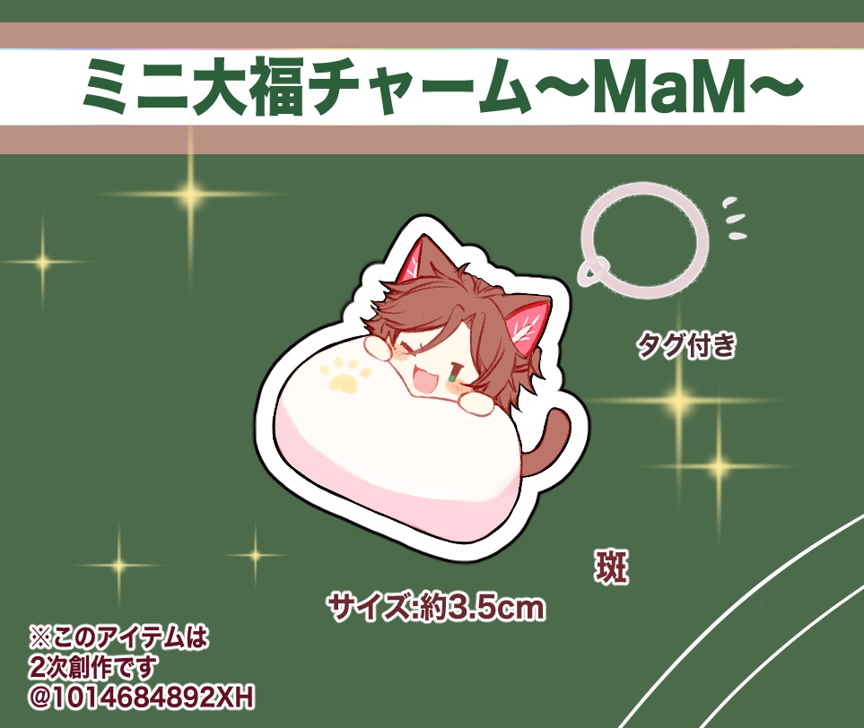 ミニ大福チャーム【ニューディ】