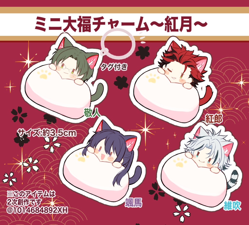 ミニ大福チャーム【リズリン】