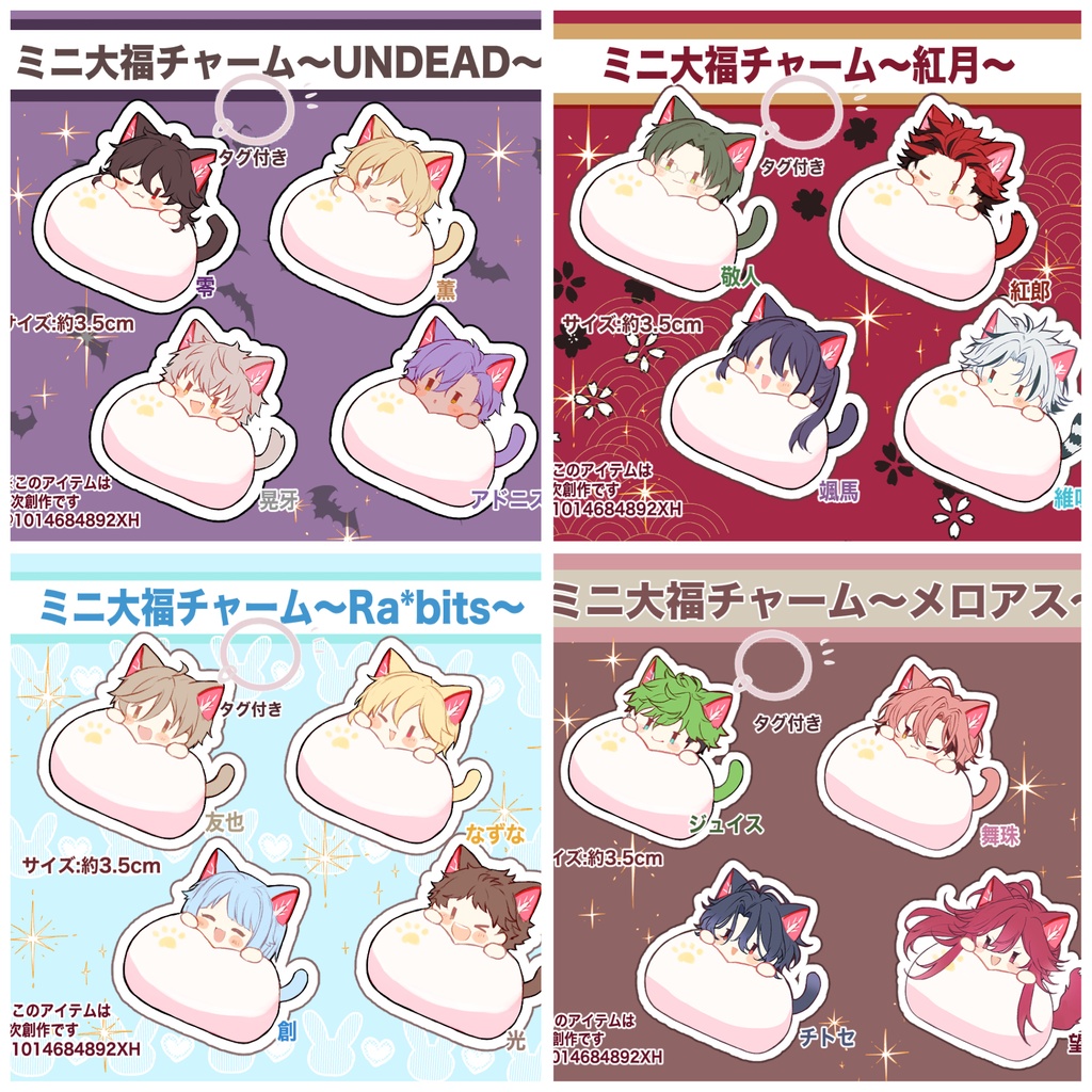 ミニ大福チャーム【リズリン】