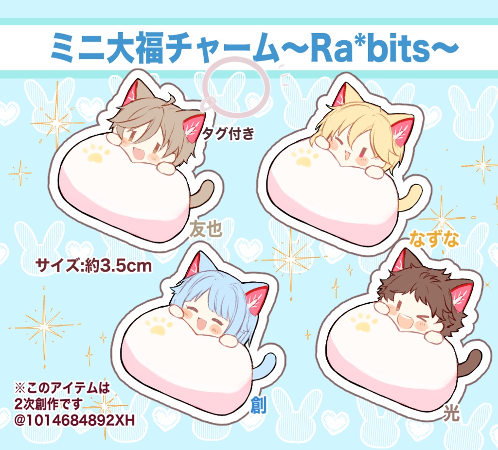 ミニ大福チャーム【リズリン】