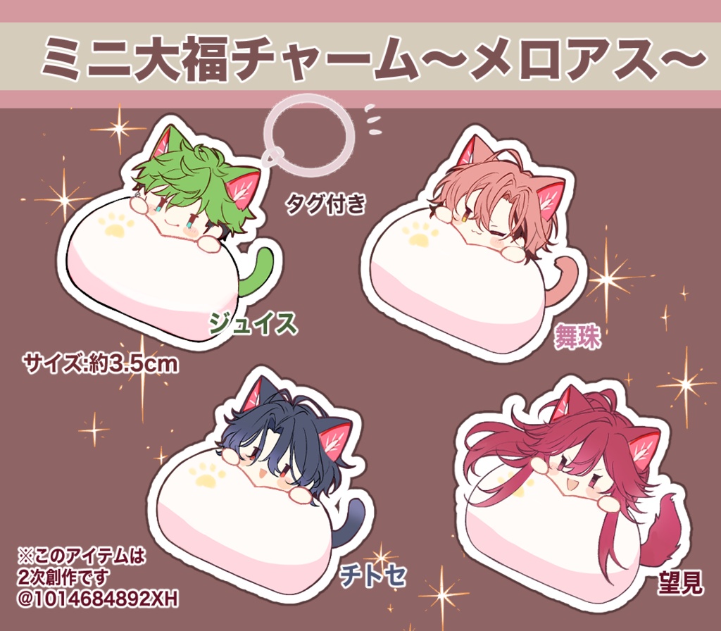 ミニ大福チャーム【リズリン】