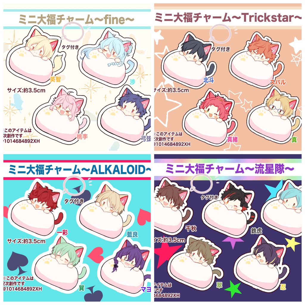 ミニ大福チャーム【スタプロ】