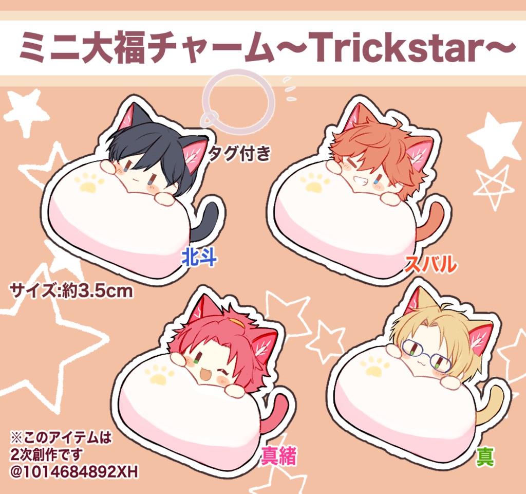 ミニ大福チャーム【スタプロ】