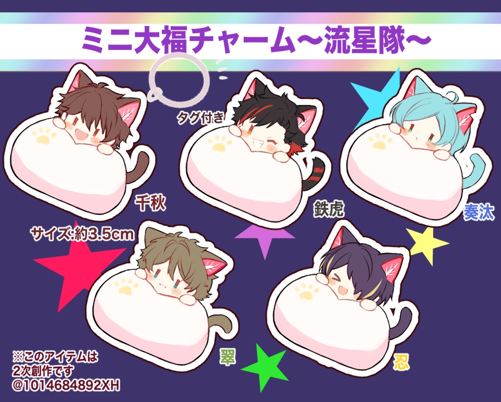 ミニ大福チャーム【スタプロ】