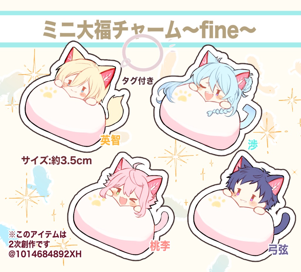 ミニ大福チャーム【スタプロ】