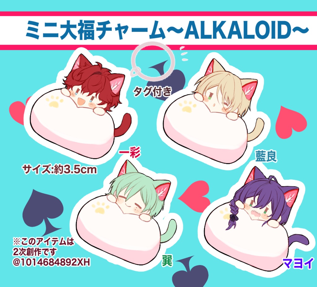 ミニ大福チャーム【スタプロ】