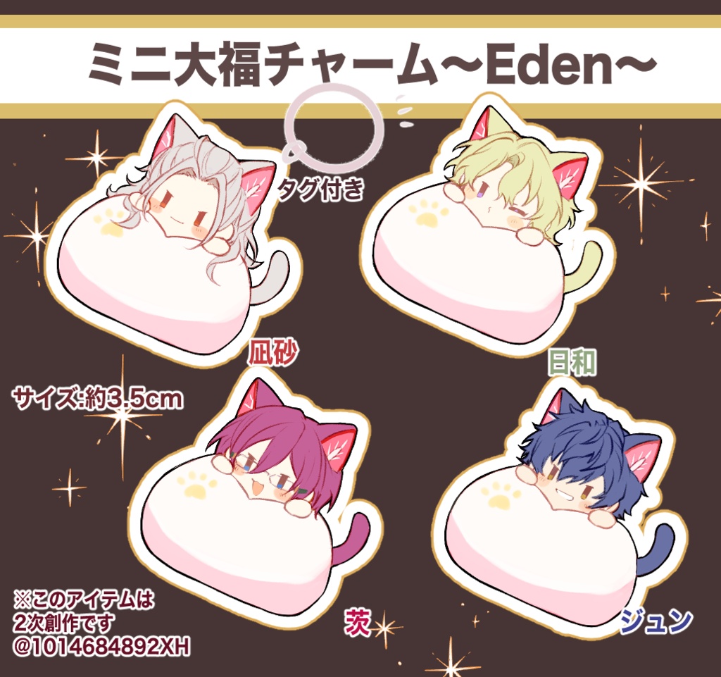 ミニ大福チャーム【コズプロ】