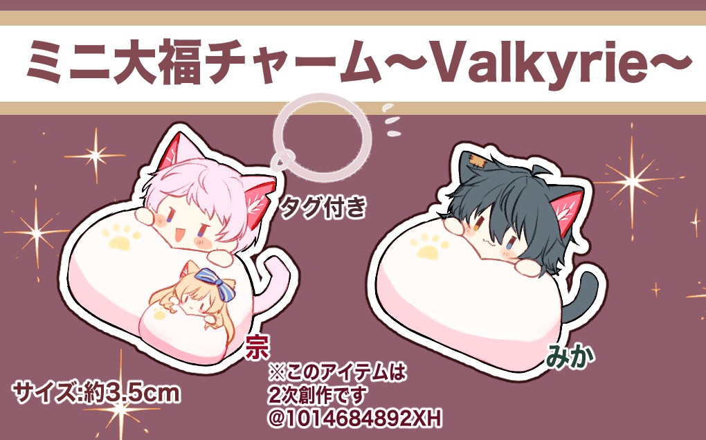 ミニ大福チャーム【コズプロ】
