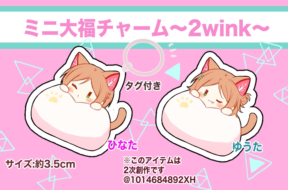 ミニ大福チャーム【コズプロ】