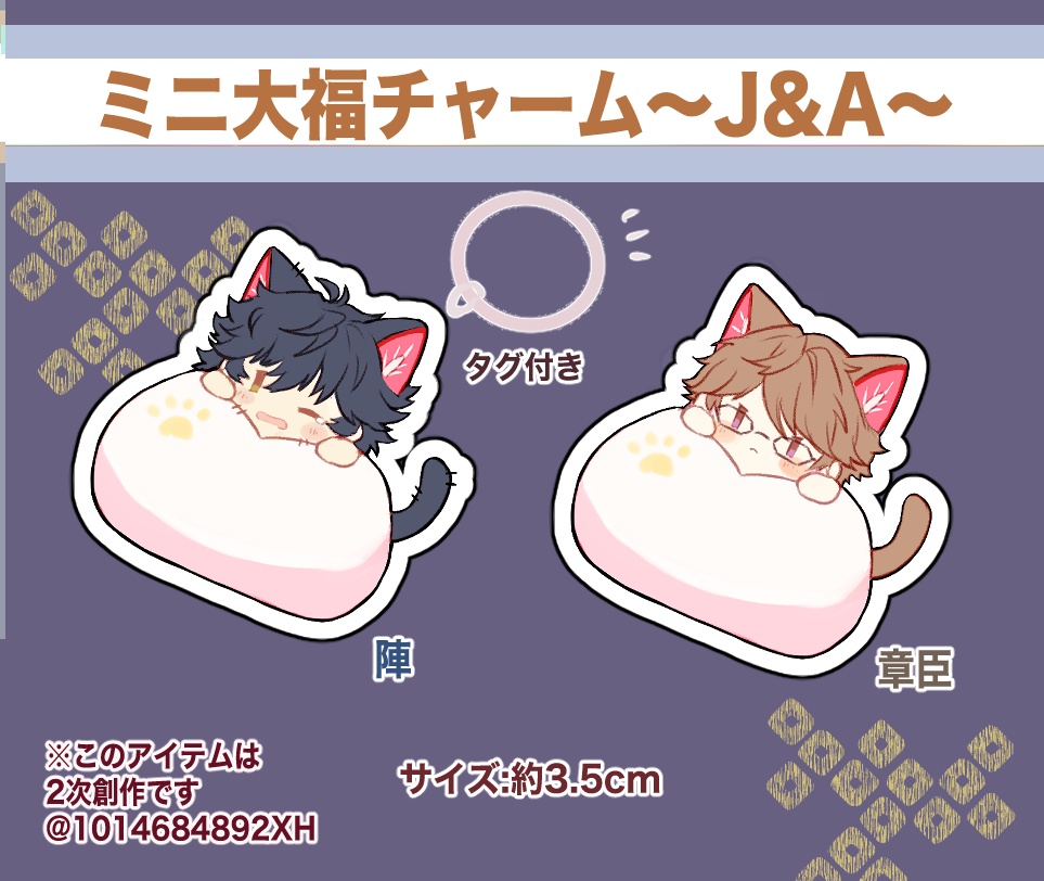 ミニ大福ストラップ　その他