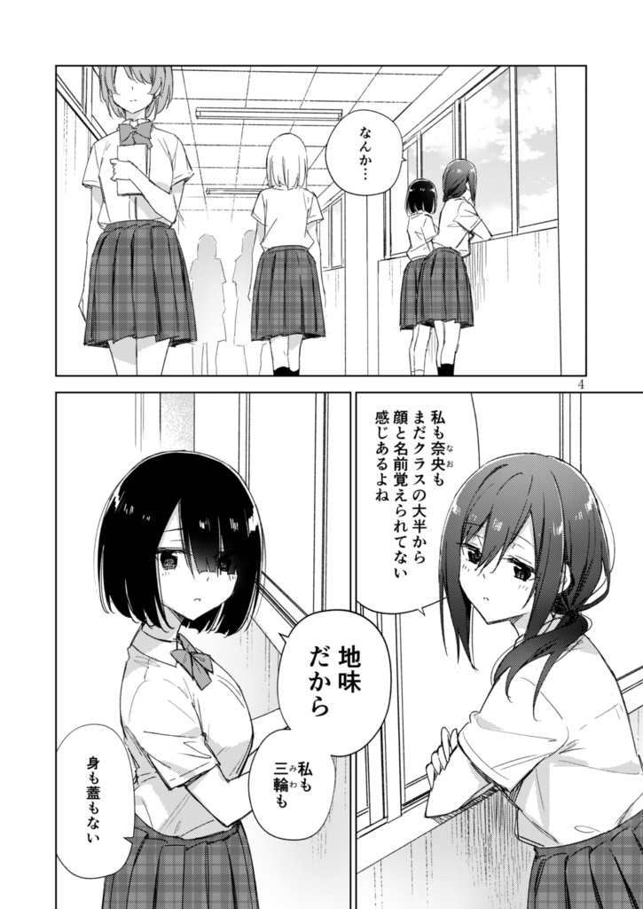 【電子書籍】サークル「ユーリカ」百合アンソロジー たったひとつの地味なやりかた×AND-ONE!!【PDF】