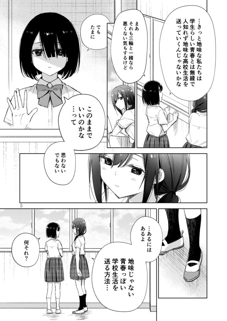【電子書籍】サークル「ユーリカ」百合アンソロジー たったひとつの地味なやりかた×AND-ONE!!【PDF】
