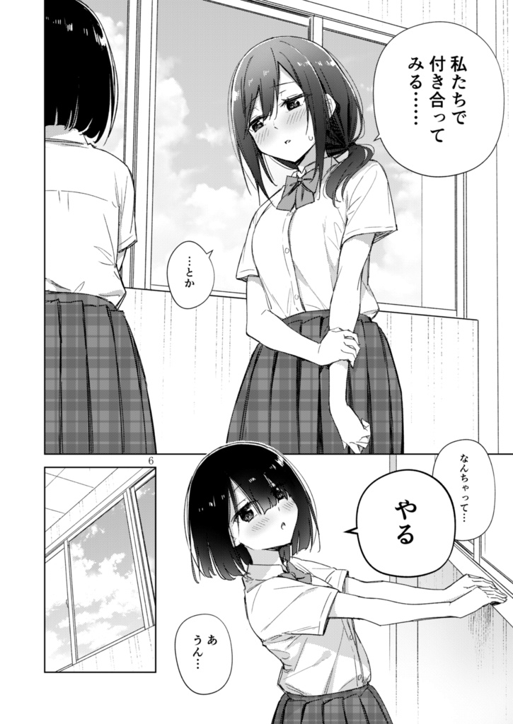 【電子書籍】サークル「ユーリカ」百合アンソロジー たったひとつの地味なやりかた×AND-ONE!!【PDF】