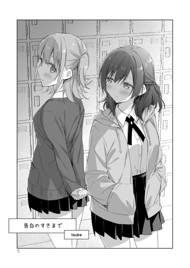 【電子書籍】サークル「ユーリカ」百合アンソロジー2 告白のすきまで×木枯らしのルーチェ【PDF】