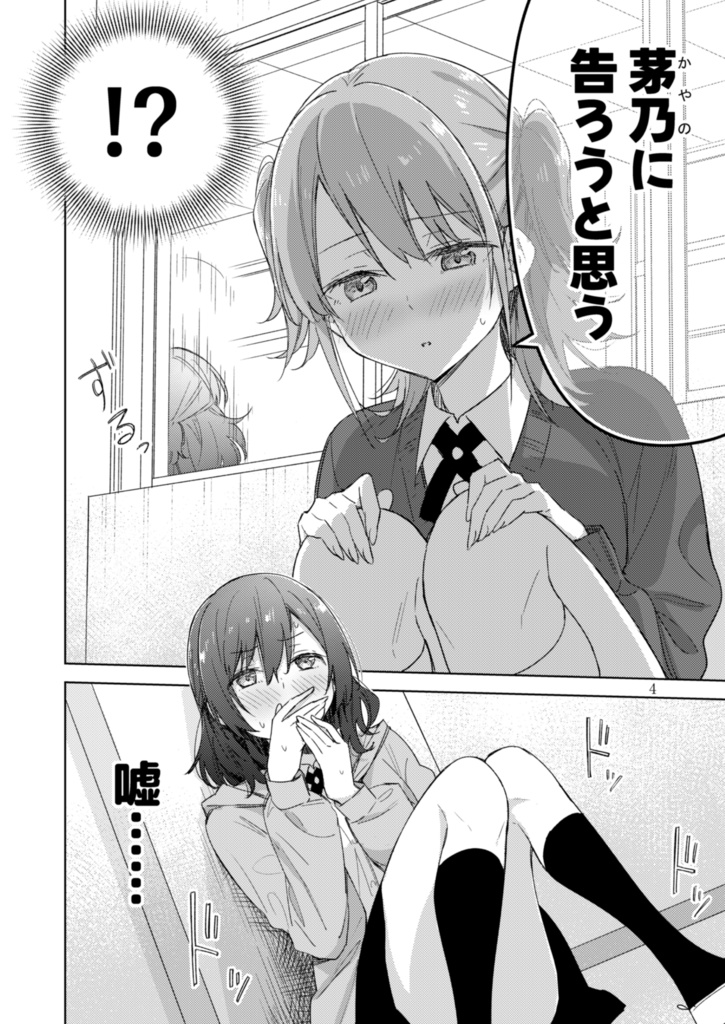 【電子書籍】サークル「ユーリカ」百合アンソロジー2 告白のすきまで×木枯らしのルーチェ【PDF】