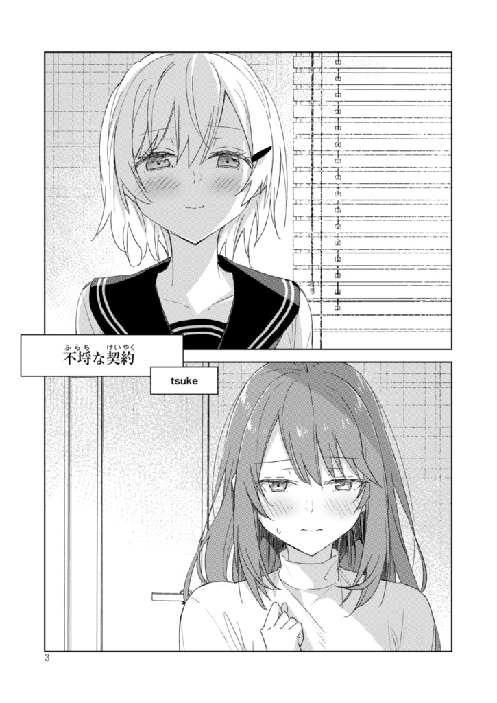 【電子書籍】サークル「ユーリカ」百合アンソロジー3 不埒な契約×君色ステラリウム【PDF】