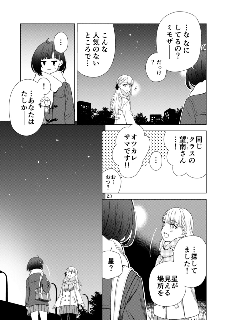 【電子書籍】サークル「ユーリカ」百合アンソロジー3 不埒な契約×君色ステラリウム【PDF】