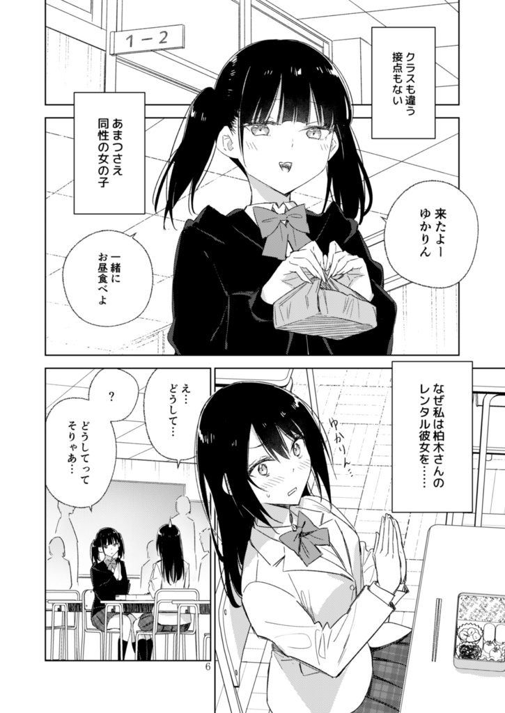 【電子書籍】サークル「ユーリカ」百合アンソロジー4 あなたは私のインモラル×GLOW-UP!!【PDF】