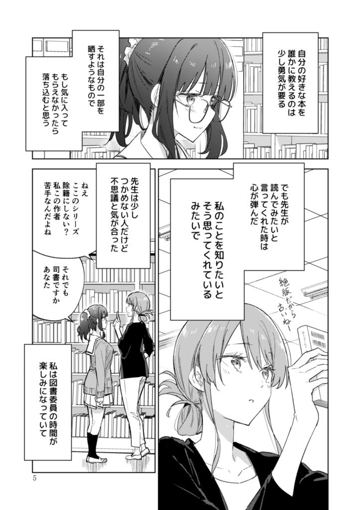 【電子書籍】サークル「ユーリカ」百合アンソロジー5 君に宛てた栞×ユウリとミヤビ【PDF】