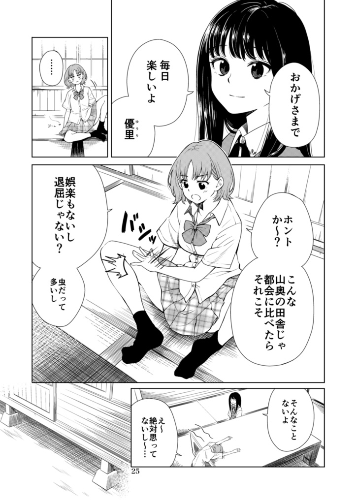 【電子書籍】サークル「ユーリカ」百合アンソロジー5 君に宛てた栞×ユウリとミヤビ【PDF】
