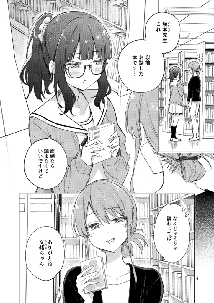 【電子書籍】サークル「ユーリカ」百合アンソロジー5 君に宛てた栞×ユウリとミヤビ【PDF】