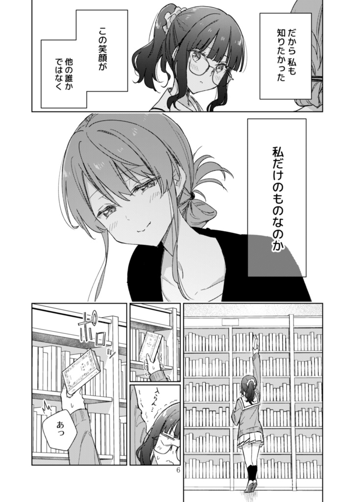 【電子書籍】サークル「ユーリカ」百合アンソロジー5 君に宛てた栞×ユウリとミヤビ【PDF】