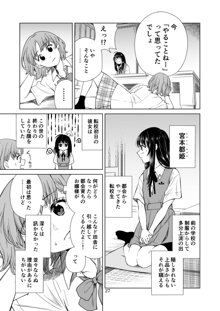 【電子書籍】サークル「ユーリカ」百合アンソロジー5 君に宛てた栞×ユウリとミヤビ【PDF】