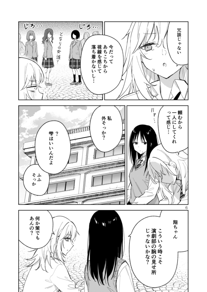 【電子書籍】サークル「ユーリカ」百合アンソロジー6 アクターズ・ラブ×君に出逢えたら【PDF】