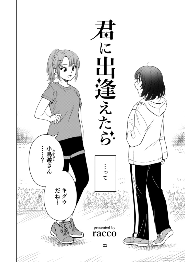 【電子書籍】サークル「ユーリカ」百合アンソロジー6 アクターズ・ラブ×君に出逢えたら【PDF】