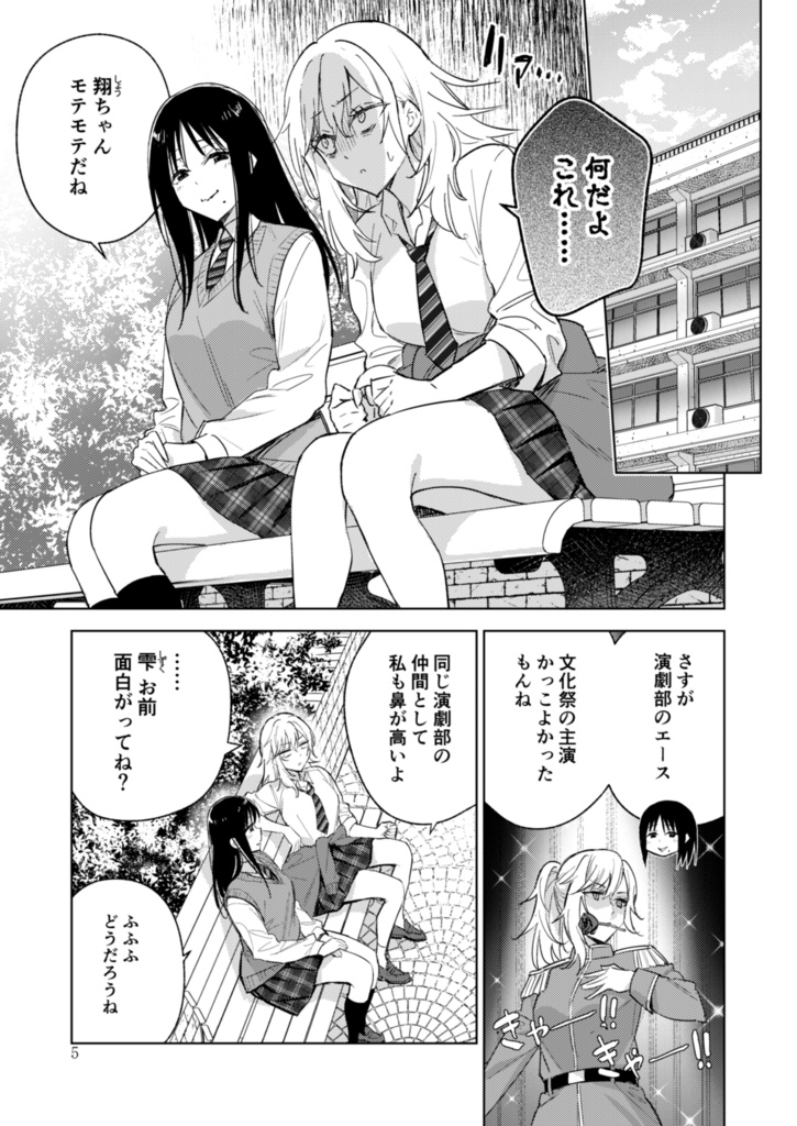 【電子書籍】サークル「ユーリカ」百合アンソロジー6 アクターズ・ラブ×君に出逢えたら【PDF】