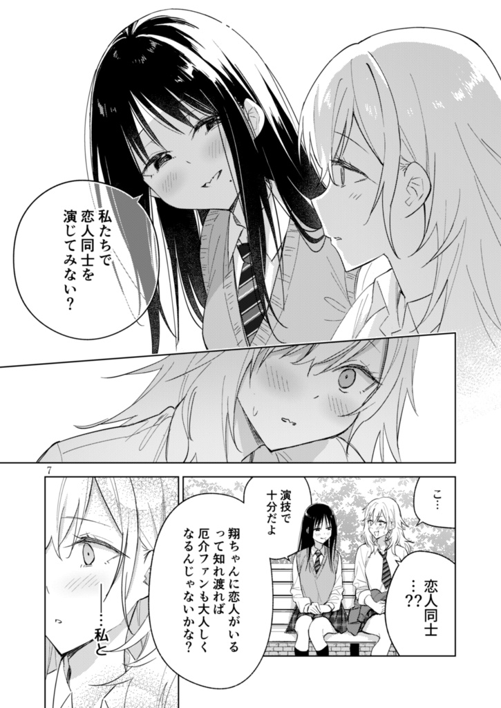 【電子書籍】サークル「ユーリカ」百合アンソロジー6 アクターズ・ラブ×君に出逢えたら【PDF】