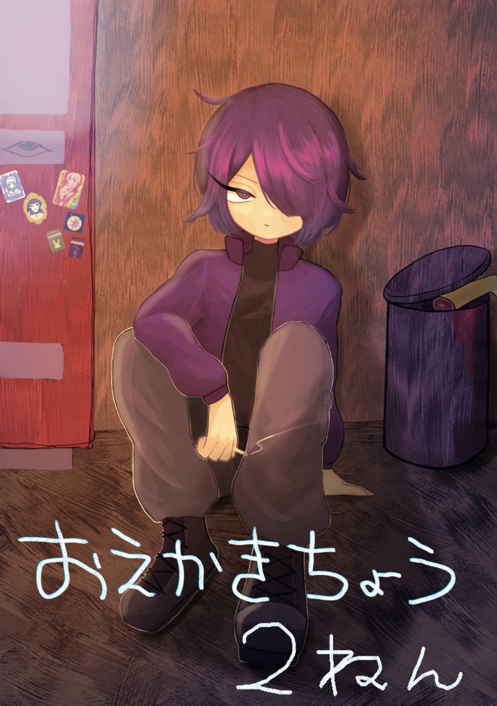 おえかきちょう２ねん