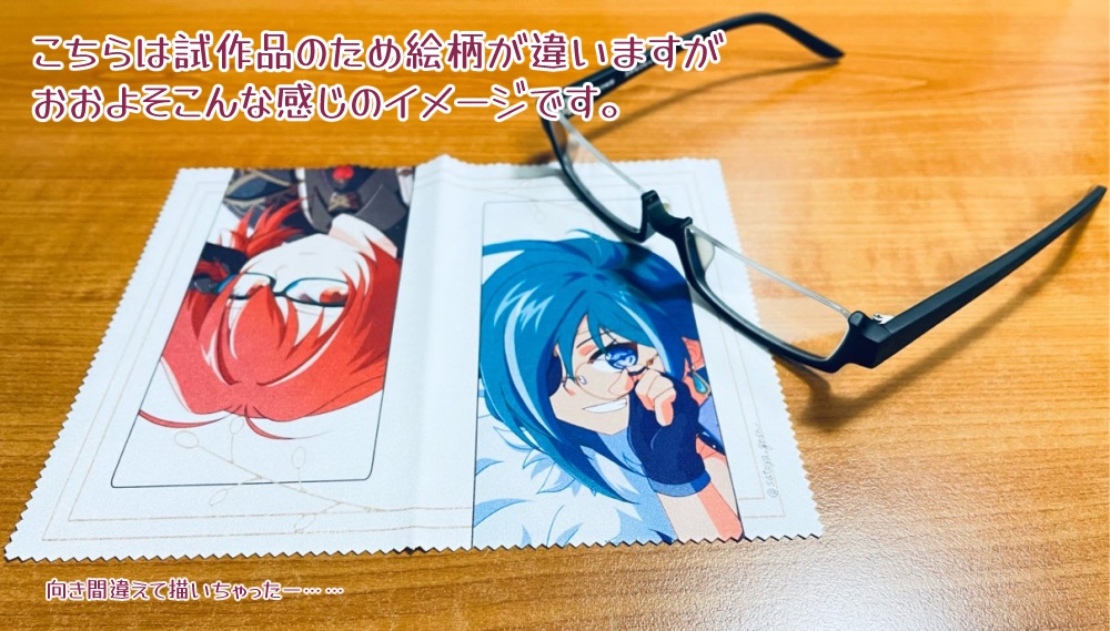 【pixivFACTORY発送】メガネ拭き【ディルック&ガイア】