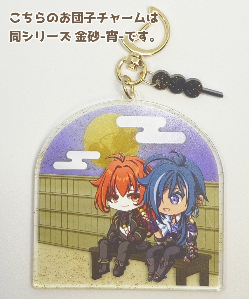 【あんしんBOOTHパック ネコポス配送】アクリルキーホルダー あきのつき【ディルック&ガイア】