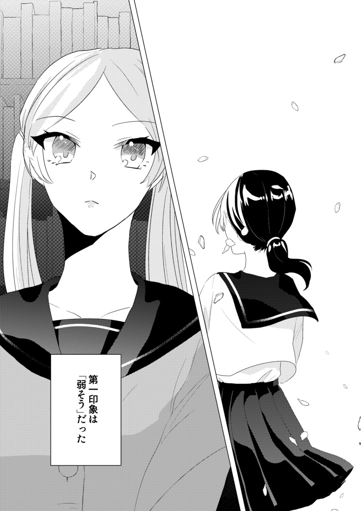 【漫画】春嵐、来たりて。