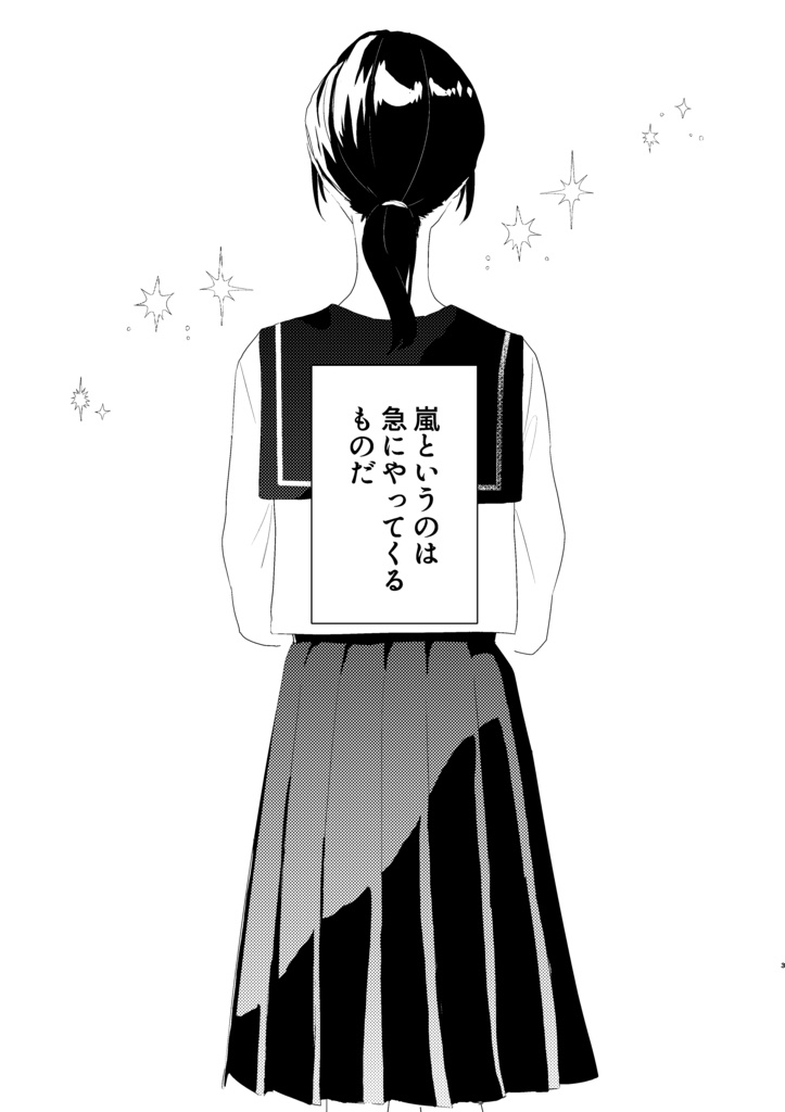 【漫画】春嵐、来たりて。