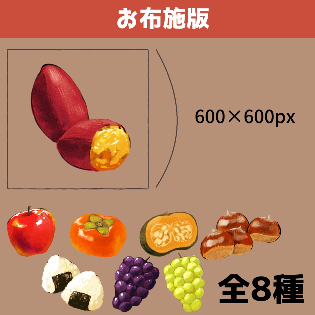 秋の味覚素材セット