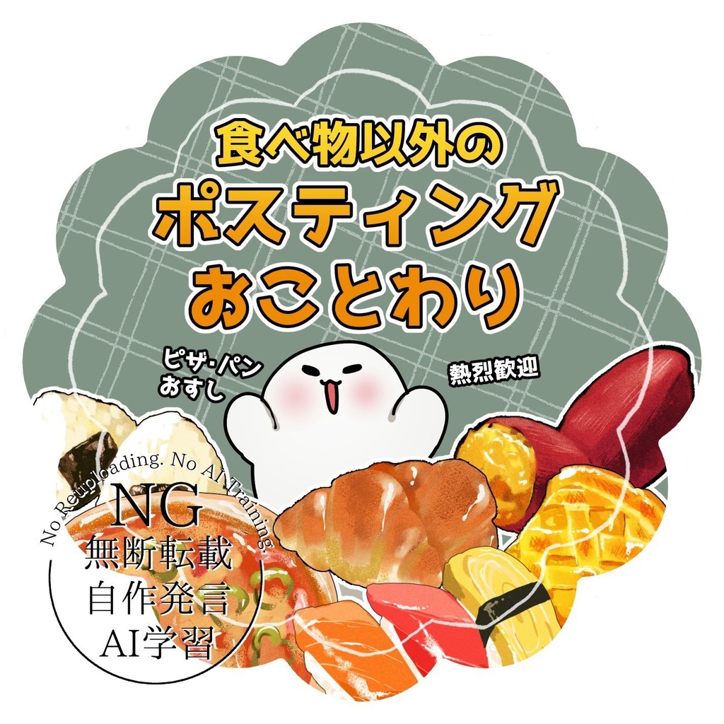 ポスティングお断り！くいしんぼマグネット