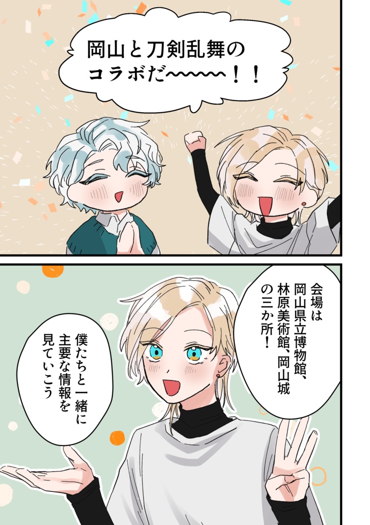 【冊子版】雲の旅記念 岡山を楽しむしおり