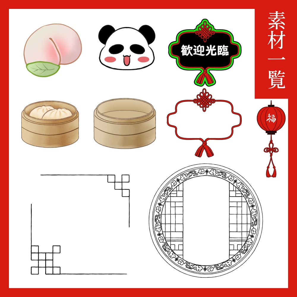 加工OK!手描き中華風素材
