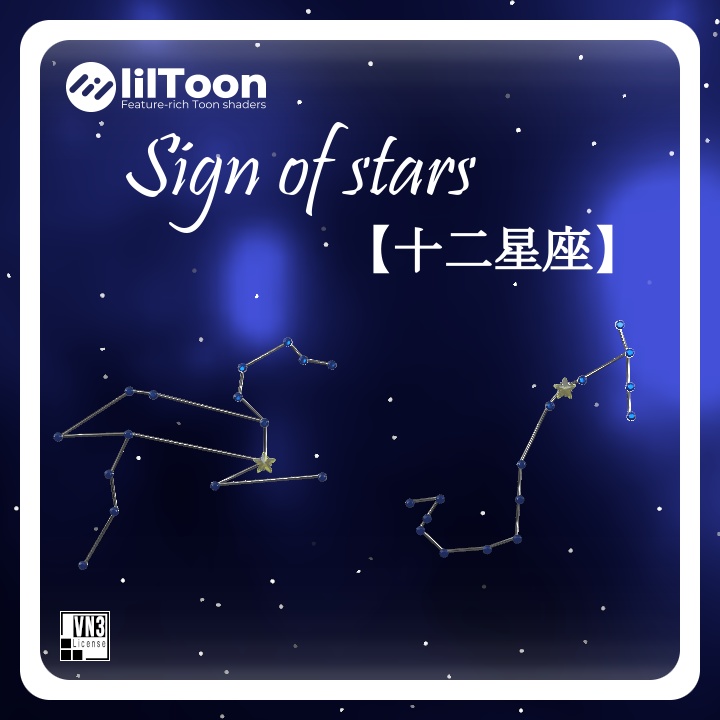 Sign of stars【十二星座】 【8アバター対応済み】 フルパック&季節パック