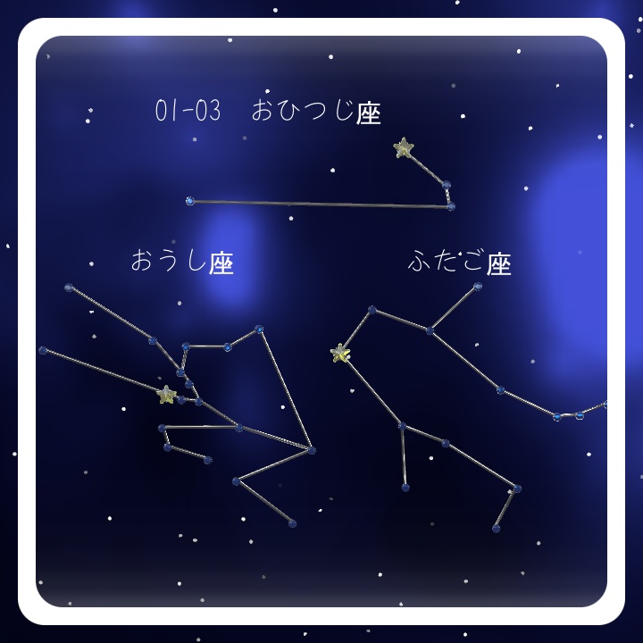 Sign of stars【十二星座】 【8アバター対応済み】 フルパック&季節パック