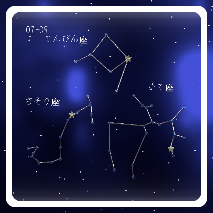 Sign of stars【十二星座】単体パック