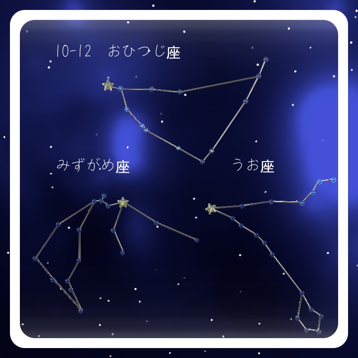 Sign of stars【十二星座】単体パック