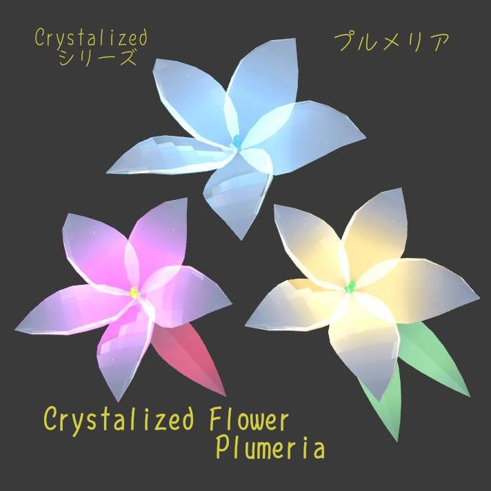 Crystalized Plumeria -プルメリア- 【Crystalizedシリーズ】