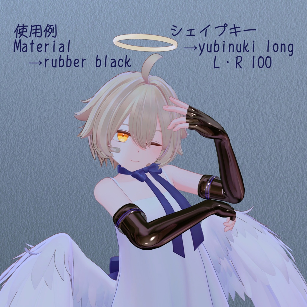 サナティア、真冬、エミスティア、ライム対応 ロンググローブ (追加4アバター対応予定)