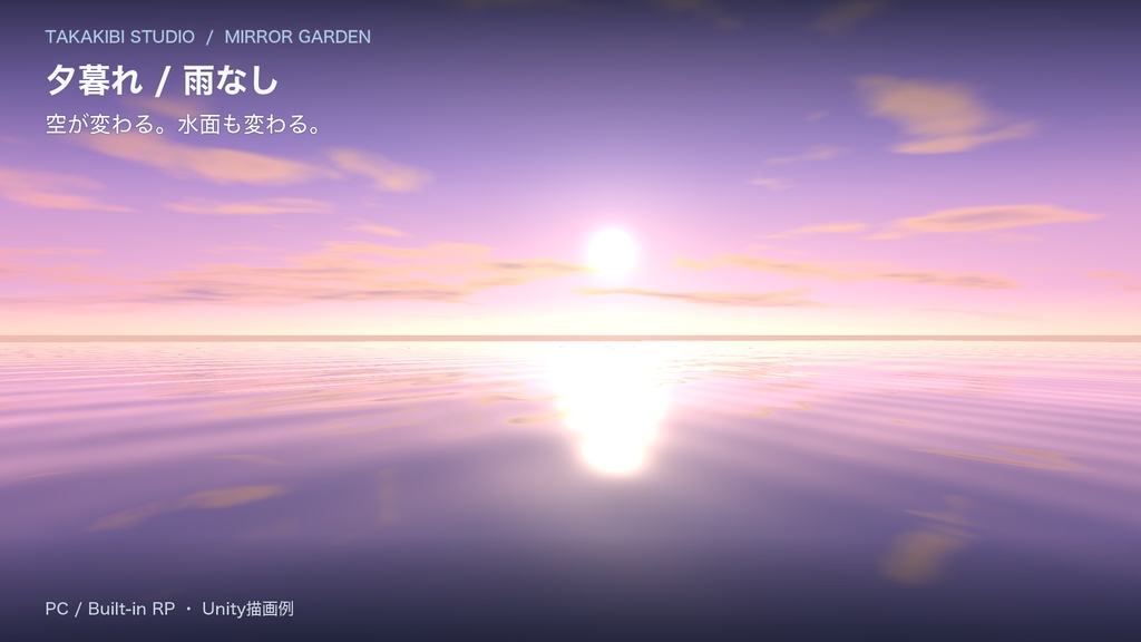 【半額セール中】VRChat用 水面シェーダー集|昼・夕暮れ・月夜と雨【PCワールド向け】
